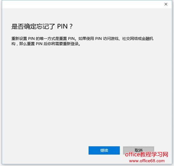 Win10系统忘记PIN码如何重置步骤详细图解教程