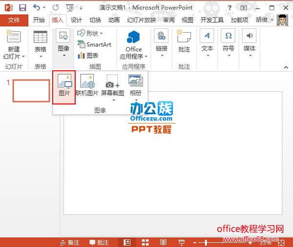 PowerPoint2013ữԵͼƬʵ̳1