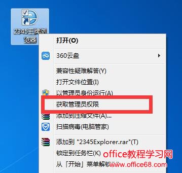 在右键添加“获取管理员权限”的方法