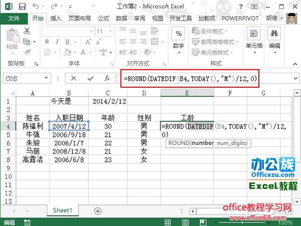 如何计算excel表格中员工的工龄 68手游网