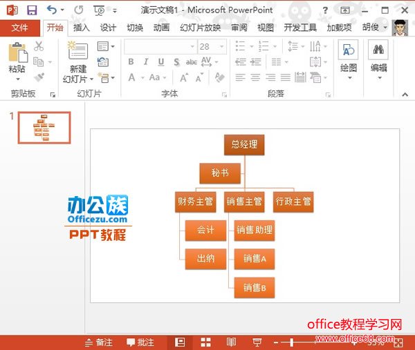 PowerPoint2013вνṹͼĻƷͼ̳6