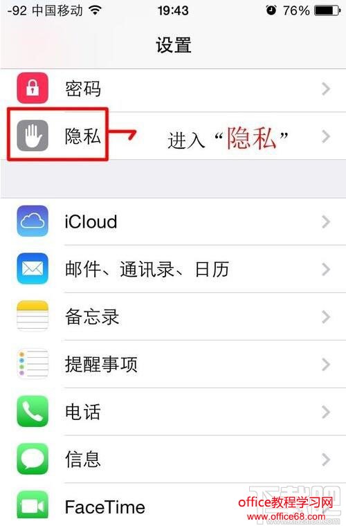 iPhone7/7 Plus常去地点功能怎么关闭？