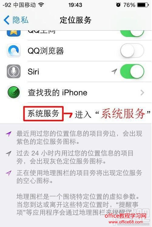 iPhone7/7 Plus常去地点功能怎么关闭？