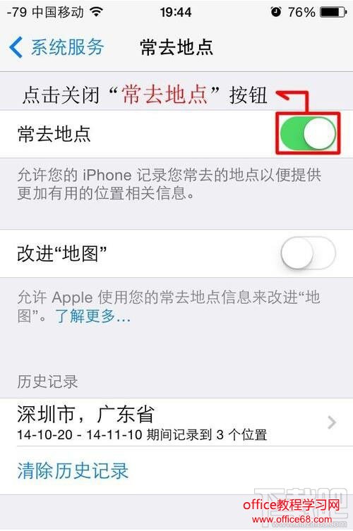 iPhone7/7 Plus常去地点功能怎么关闭？