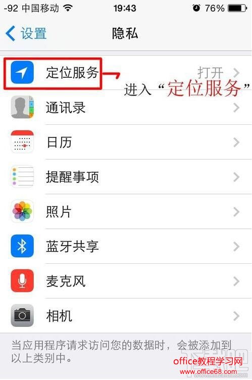 iPhone7/7 Plus常去地点功能怎么关闭？