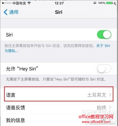 iPhone7语音控制功能怎么关