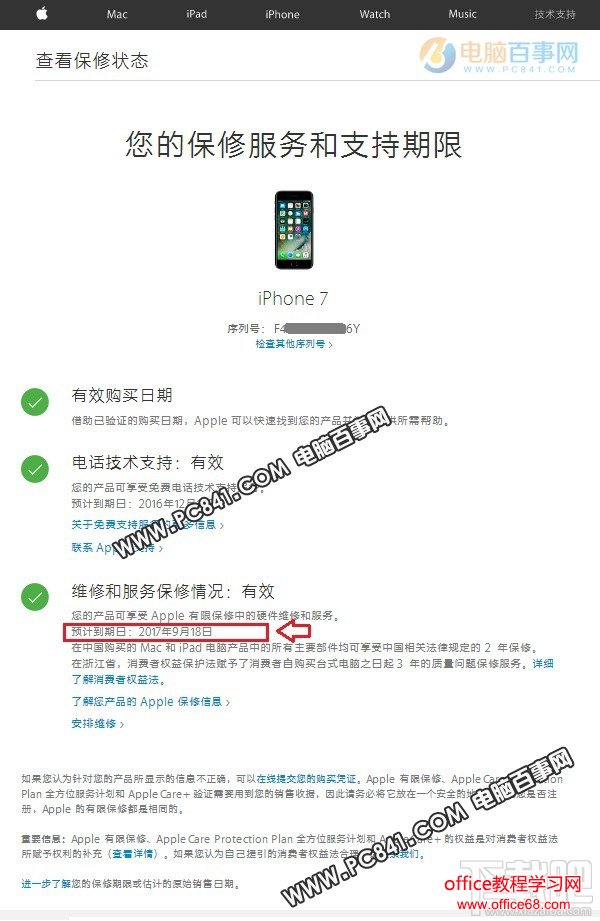 iPhone7 Plus激活时间怎么看 iPhone7序列号查询激活日期方法