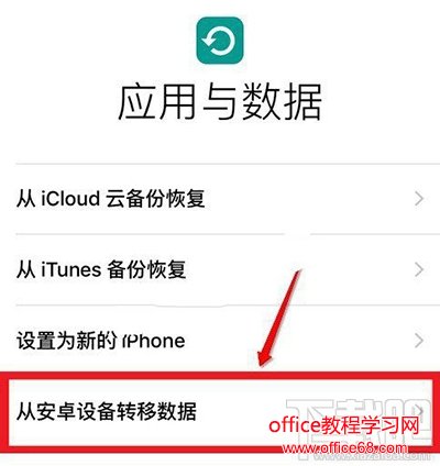 iPhone7换机怎么转移数据