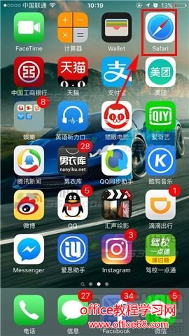 iPhone7怎么开启无痕浏览