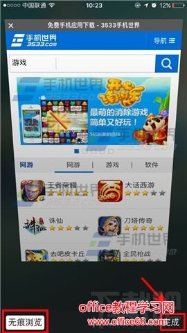 iPhone7怎么开启无痕浏览