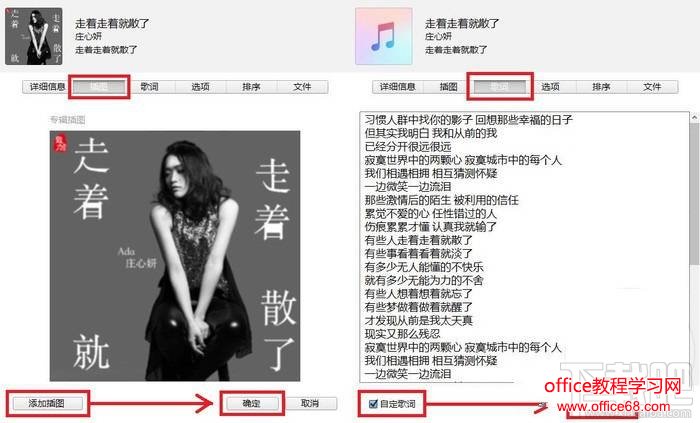 iOS10怎么iTunes导入音乐并显示歌词？iOS10通过iTunes导入音乐同步显示歌词教程