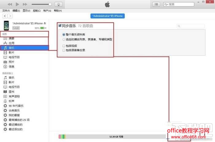 iOS10怎么iTunes导入音乐并显示歌词？iOS10通过iTunes导入音乐同步显示歌词教程