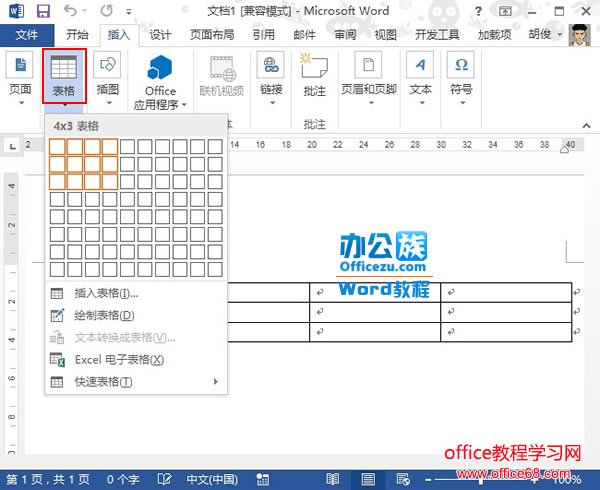 Word2013ͷʵ̳1