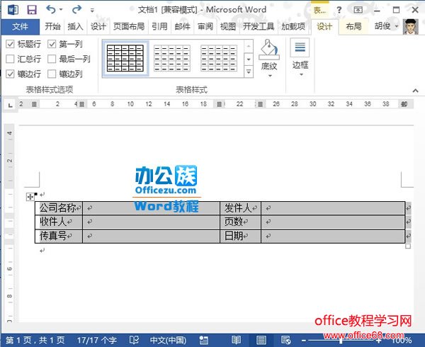 Word2013ͷʵ̳2