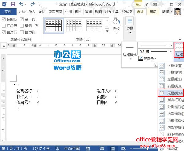 Word2013ͷʵ̳3