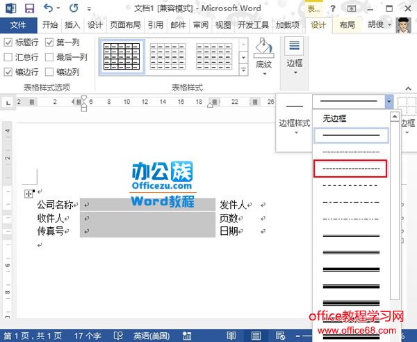 Word2013ͷʵ̳4