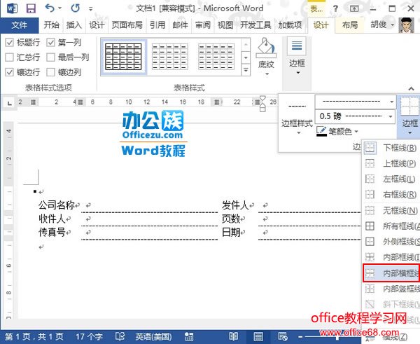 Word2013ͷʵ̳6