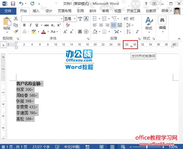 Word2013ʵ߶ʵ̳1