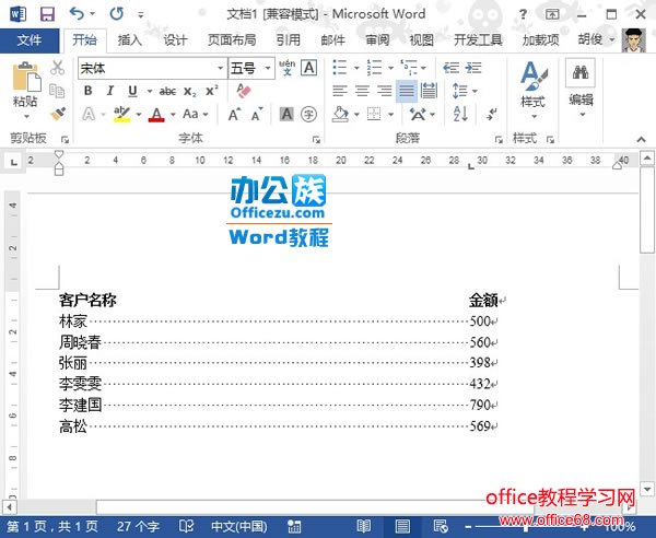 Word2013ʵ߶ʵ̳5