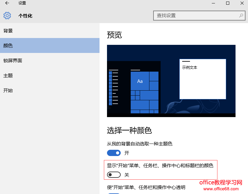 把“显示“开始”菜单、任务栏、操作中心和标题栏的颜色”开关打开