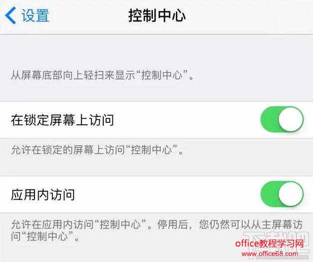 iPhone7怎么关闭系统自带的上拉菜单？