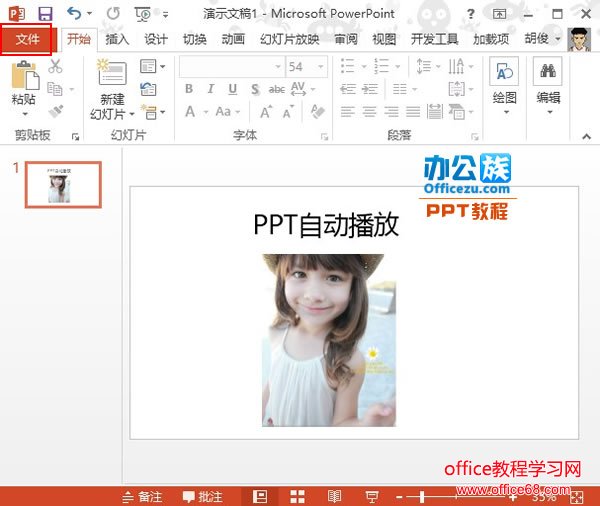 PowerPoint2013õƬԶý̳1