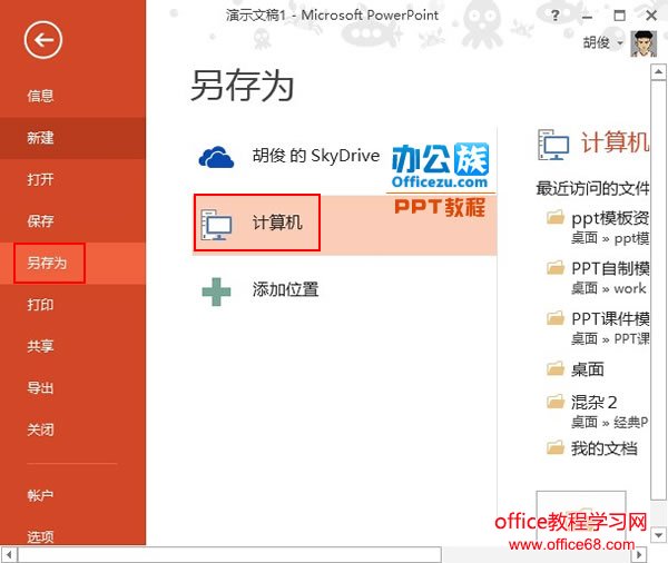 PowerPoint2013õƬԶý̳2