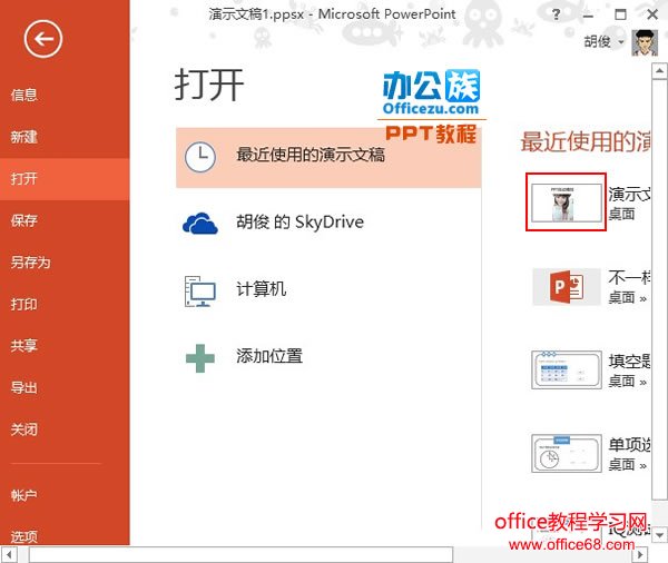 PowerPoint2013õƬԶý̳4