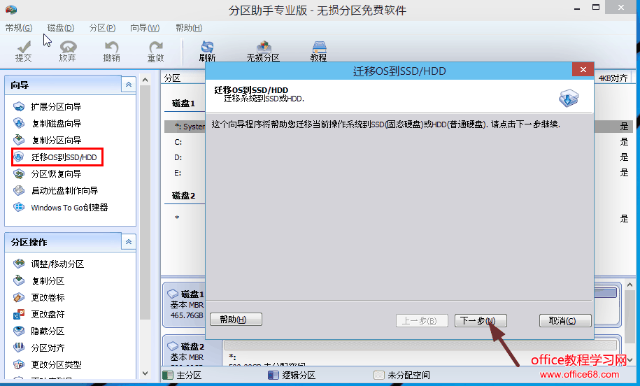 迁移OS到SSD/HDD