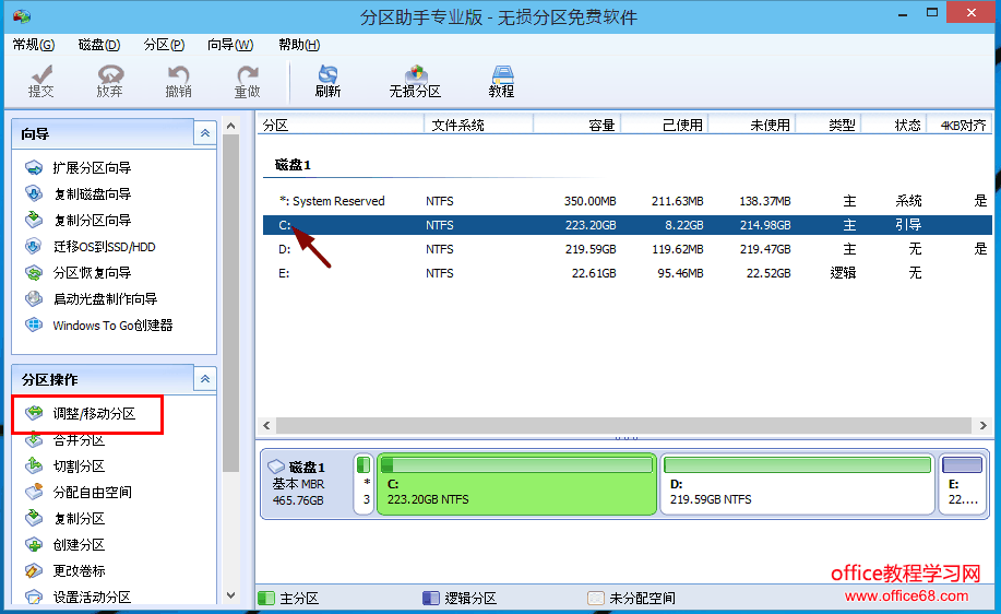 win10分区c盘太大，怎么缩小？