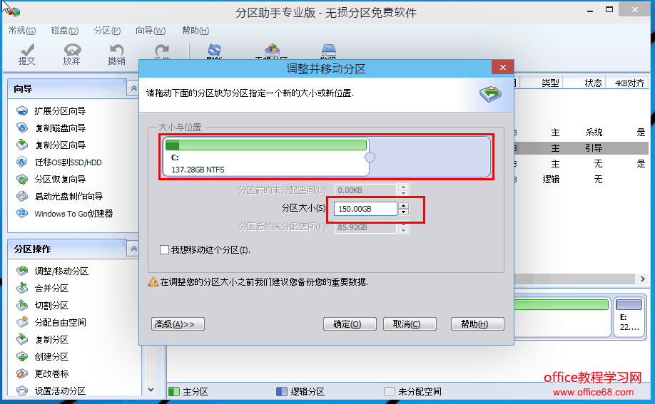 win10分区c盘太大，怎么缩小？