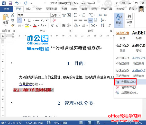 Word2013δʹò޸ʽ2