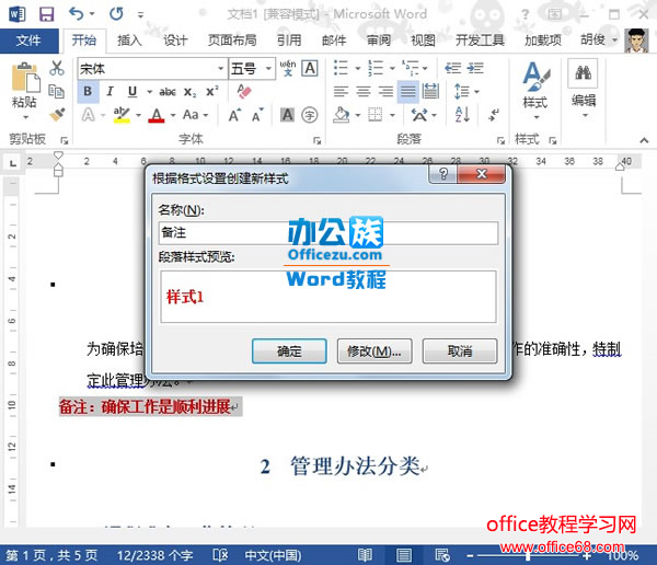 Word2013δʹò޸ʽ3