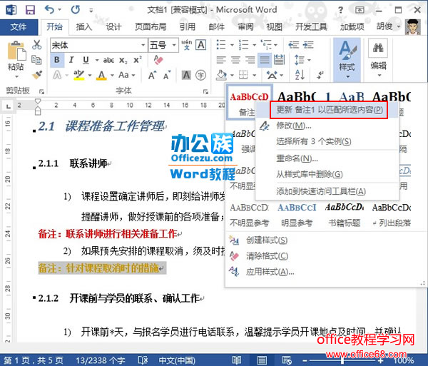 Word2013δʹò޸ʽ6