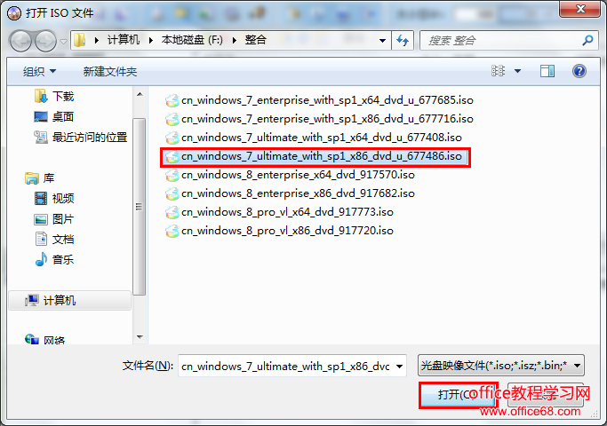 Windows7/Windows8系统整合 免费下载教程