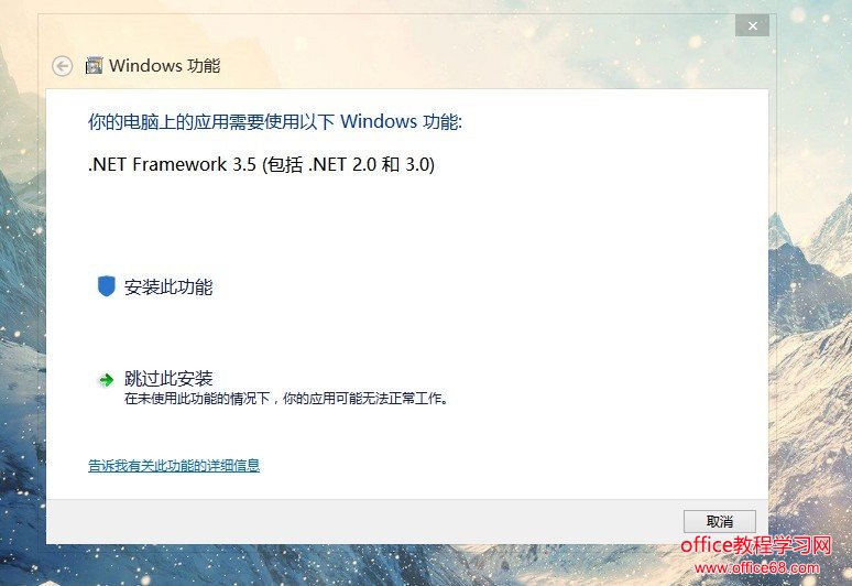 Win8安装Microsoft .NET Framework 3.5方法