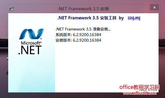 Win8安装Microsoft .NET Framework 3.5方法