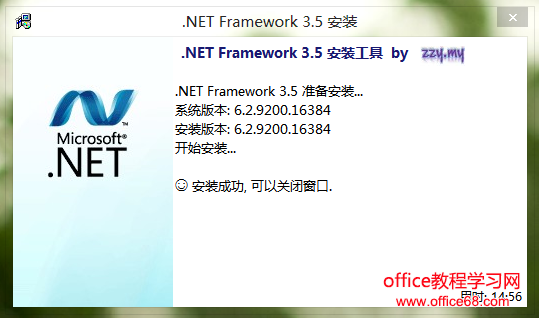 Win8安装Microsoft .NET Framework 3.5方法