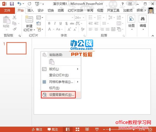 PowerPoint2013Чʵ̳1