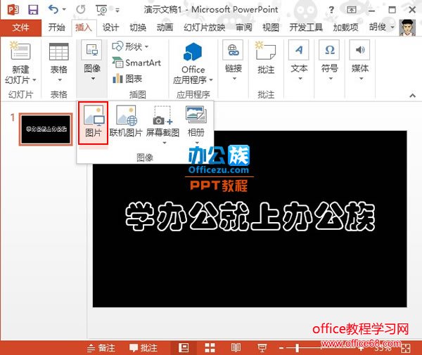 PowerPoint2013Чʵ̳3