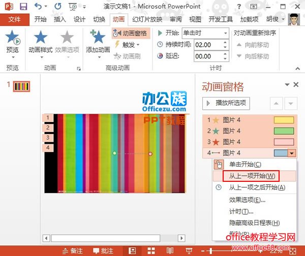 PowerPoint2013Чʵ̳8