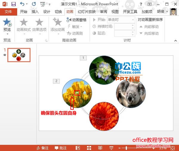 PowerPoint2013ʵĦתЧʵ̳6