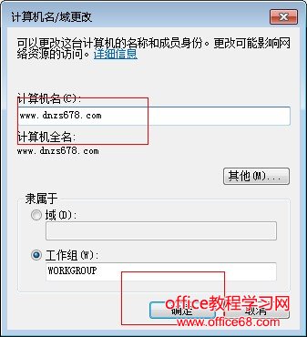 win7如何更改计算机名