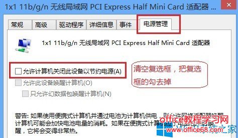 Windows8无线网络连接受限如何解决