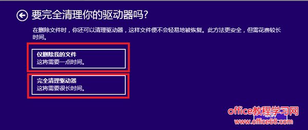 怎样恢复Win8出厂设置？