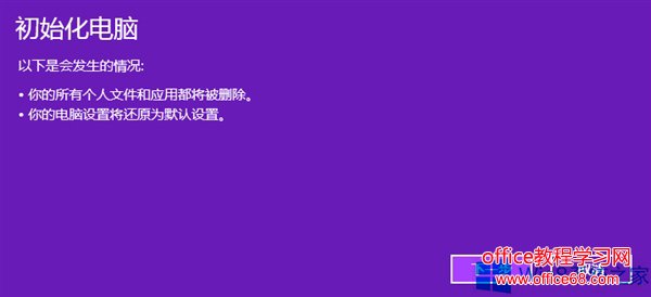 怎样恢复Win8出厂设置？