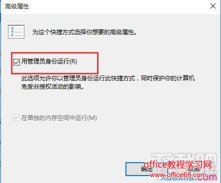 win10如何以管理员权限运行程序