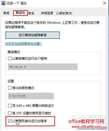 win10如何以管理员权限运行程序