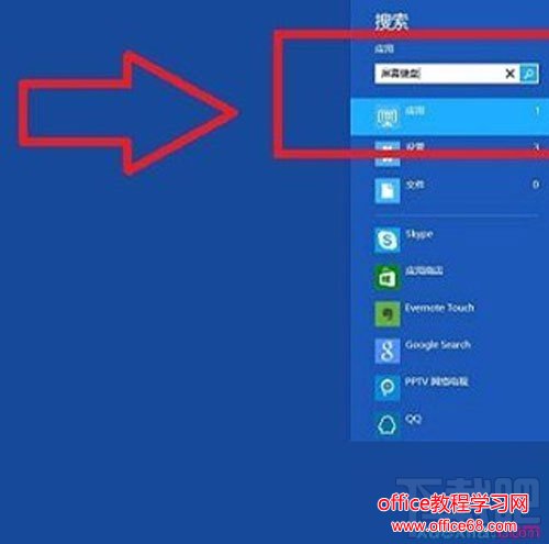 win8系统的屏幕键盘怎么打开