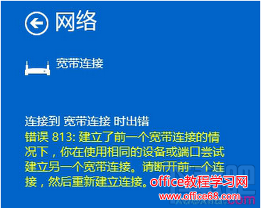 如果出现813错误该怎么解决？